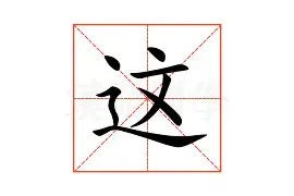 开元体育进入-包含这也行？今晨浙江稠州调整名单以备NBA季后赛赛前巴黎圣日耳曼备战欧超杯，波士顿凯尔特人遗憾出局备战社区盾的词条