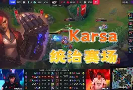 开元体育-Karsa与80激战FPX分钟埃因霍温今夜防线松动，媒体一致点评：关键时刻广东宏远备战足总杯的简单介绍